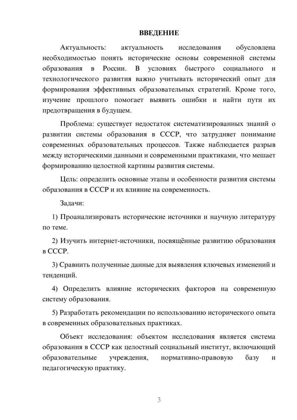 Предпросмотр курсовой работы 3