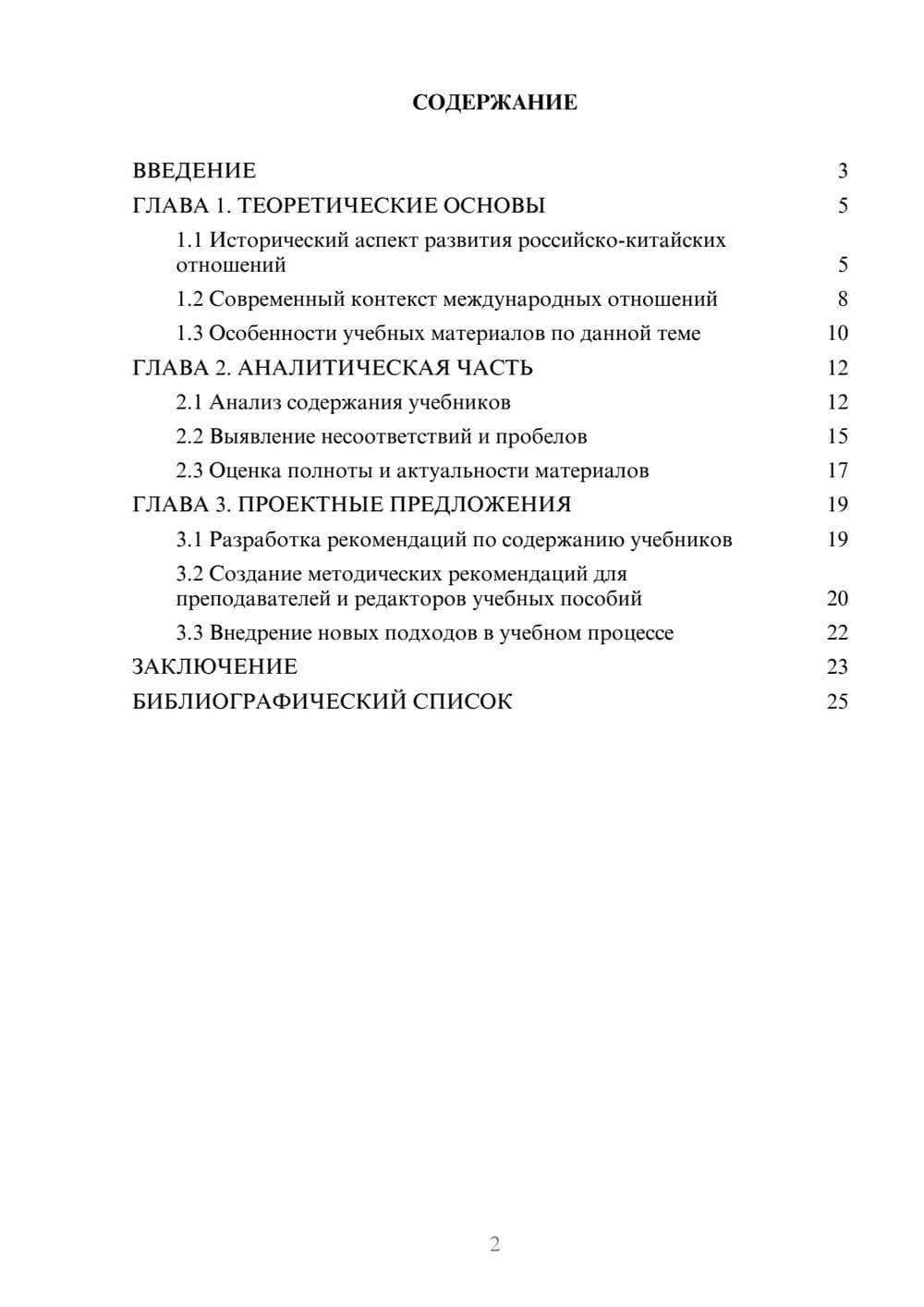 Предпросмотр курсовой работы 2
