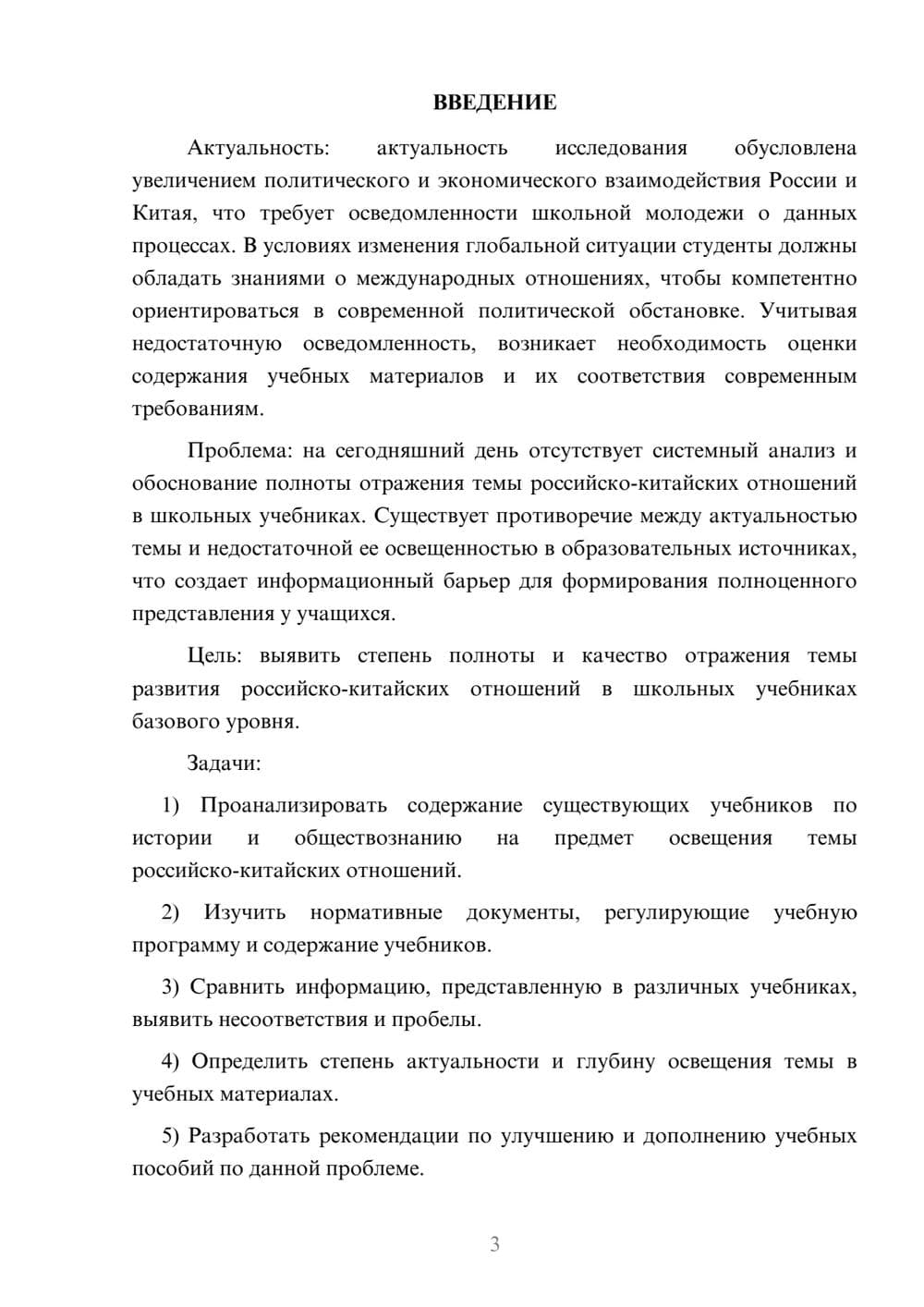 Предпросмотр курсовой работы 3