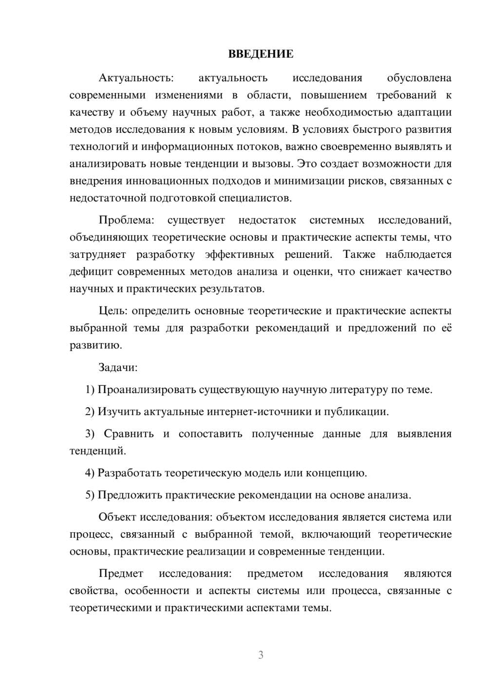 Предпросмотр курсовой работы 3