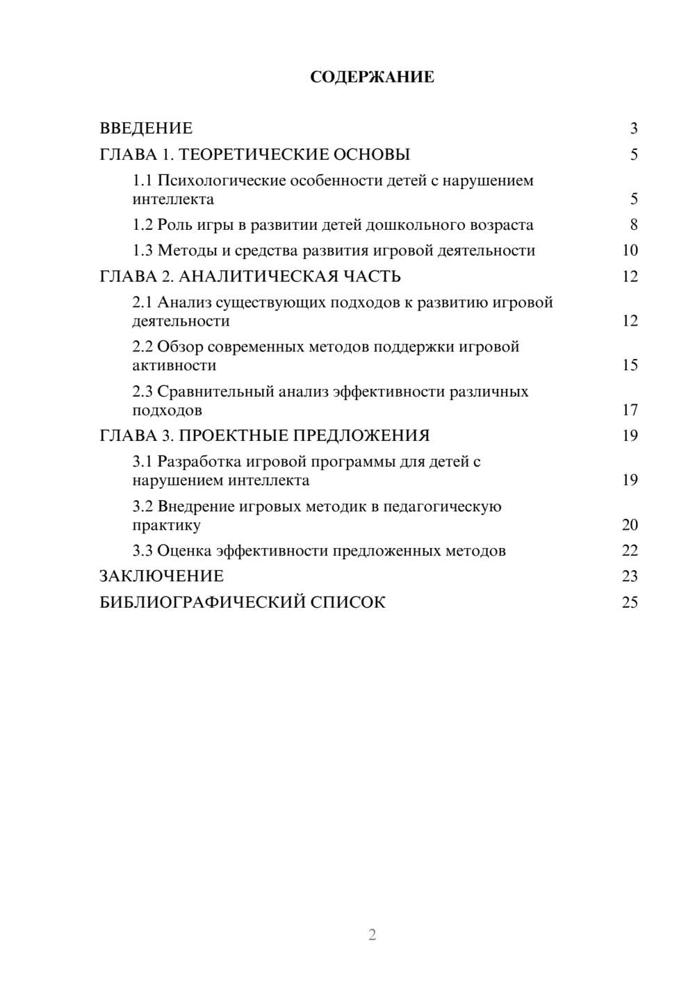 Предпросмотр курсовой работы 2