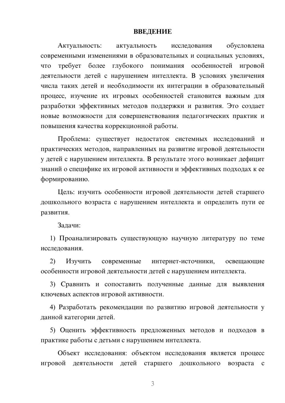 Предпросмотр курсовой работы 3