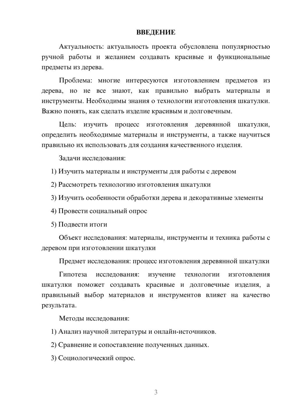 Предпросмотр проекта 3