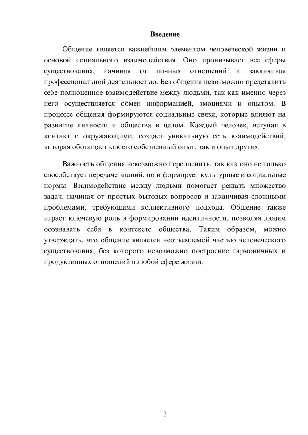 Предпросмотр реферата 3