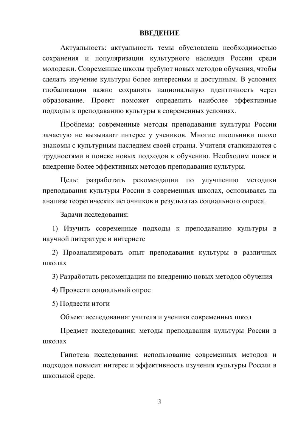 Предпросмотр проекта 3