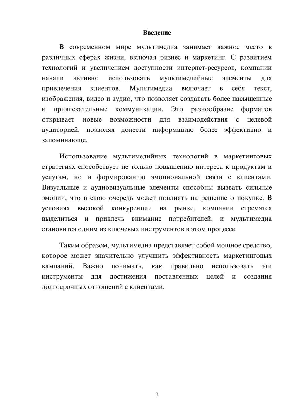 Предпросмотр реферата 3