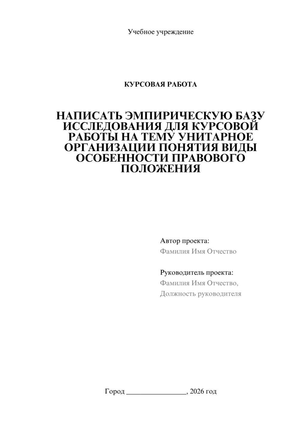 Предпросмотр курсовой работы 1