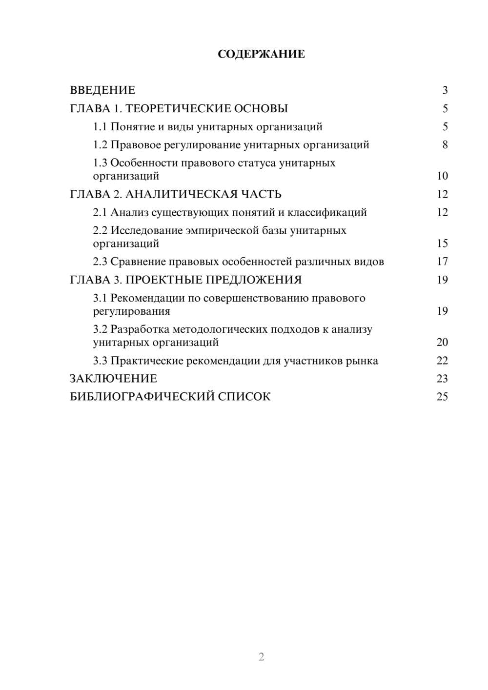 Предпросмотр курсовой работы 2