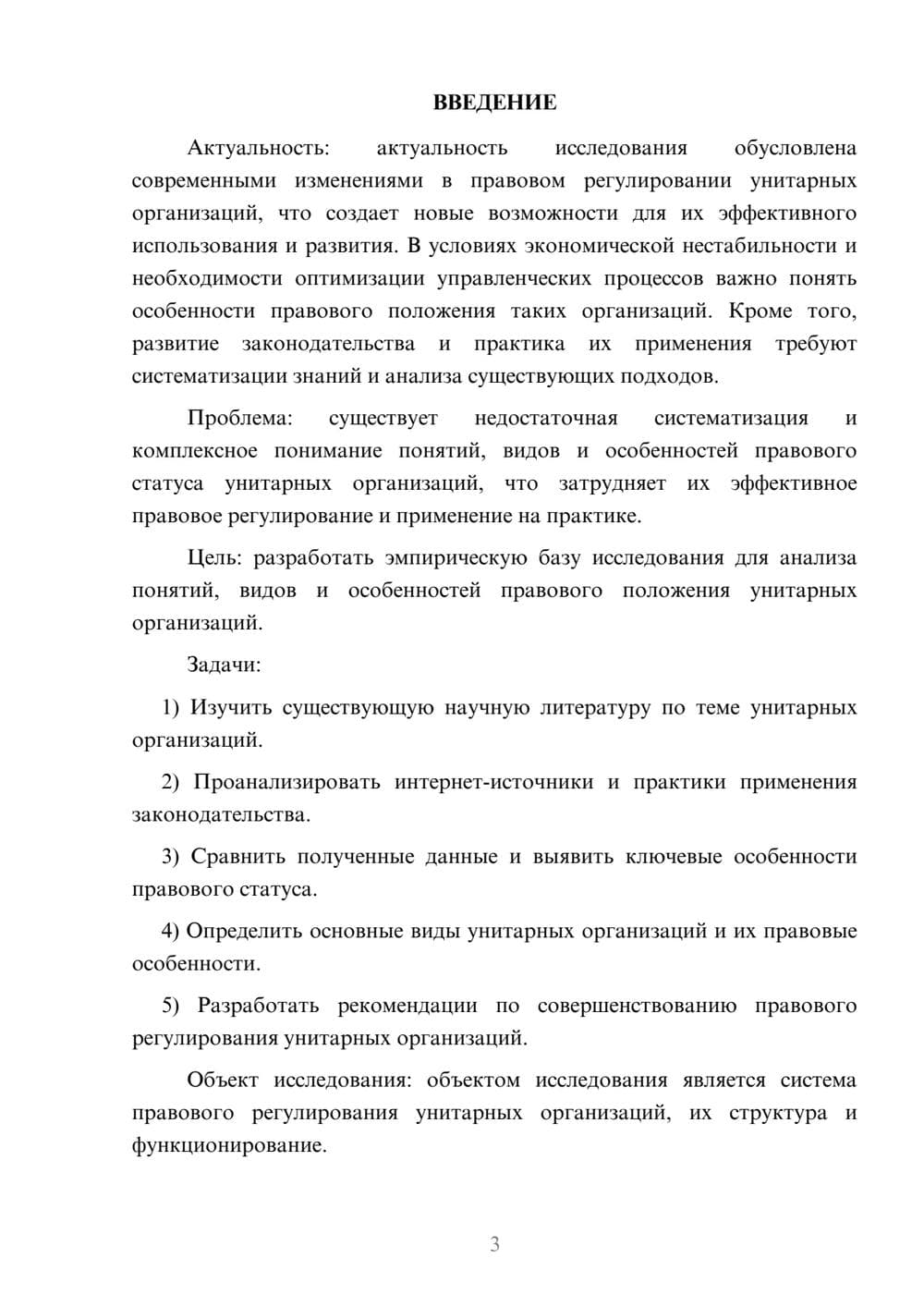 Предпросмотр курсовой работы 3