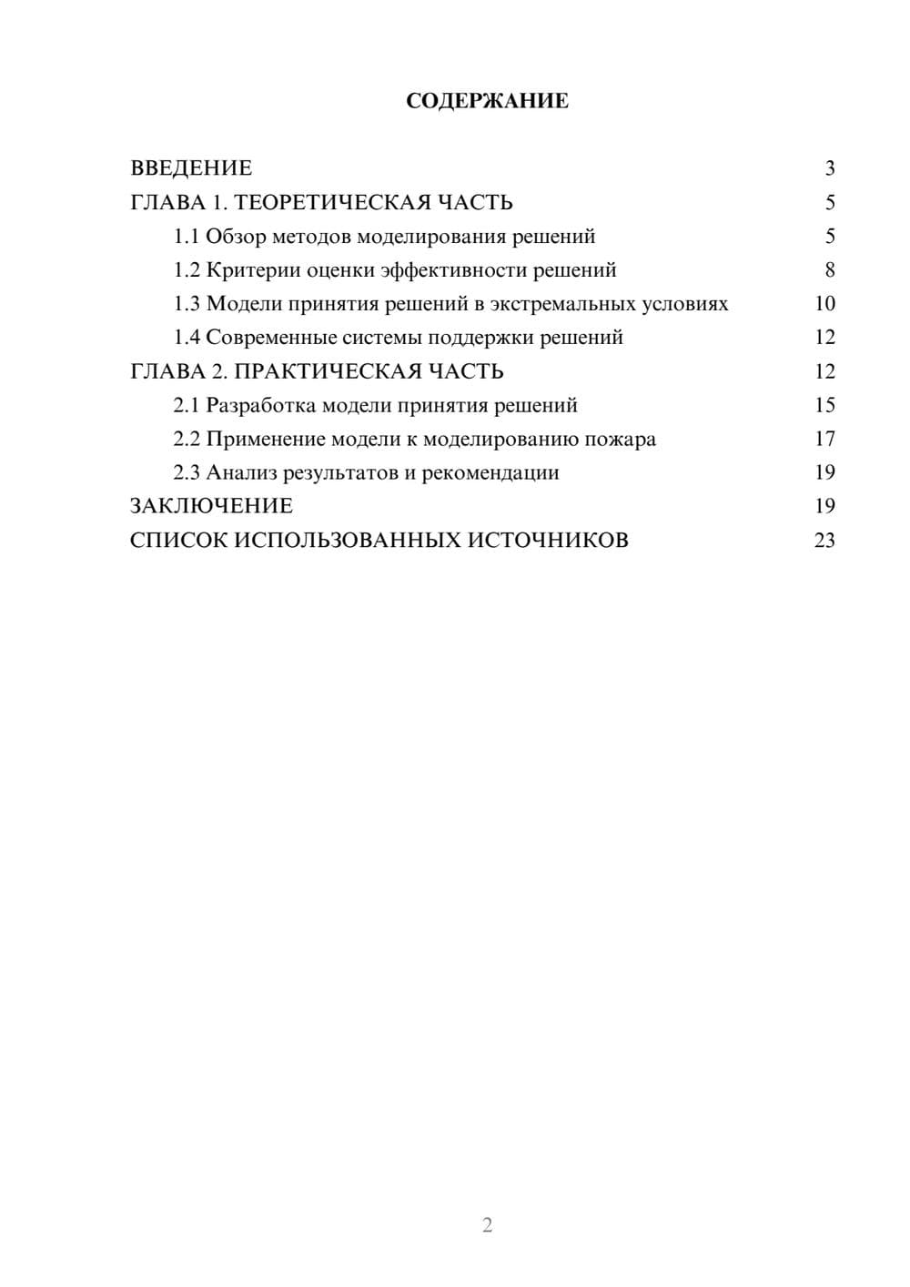 Предпросмотр курсовой работы 2