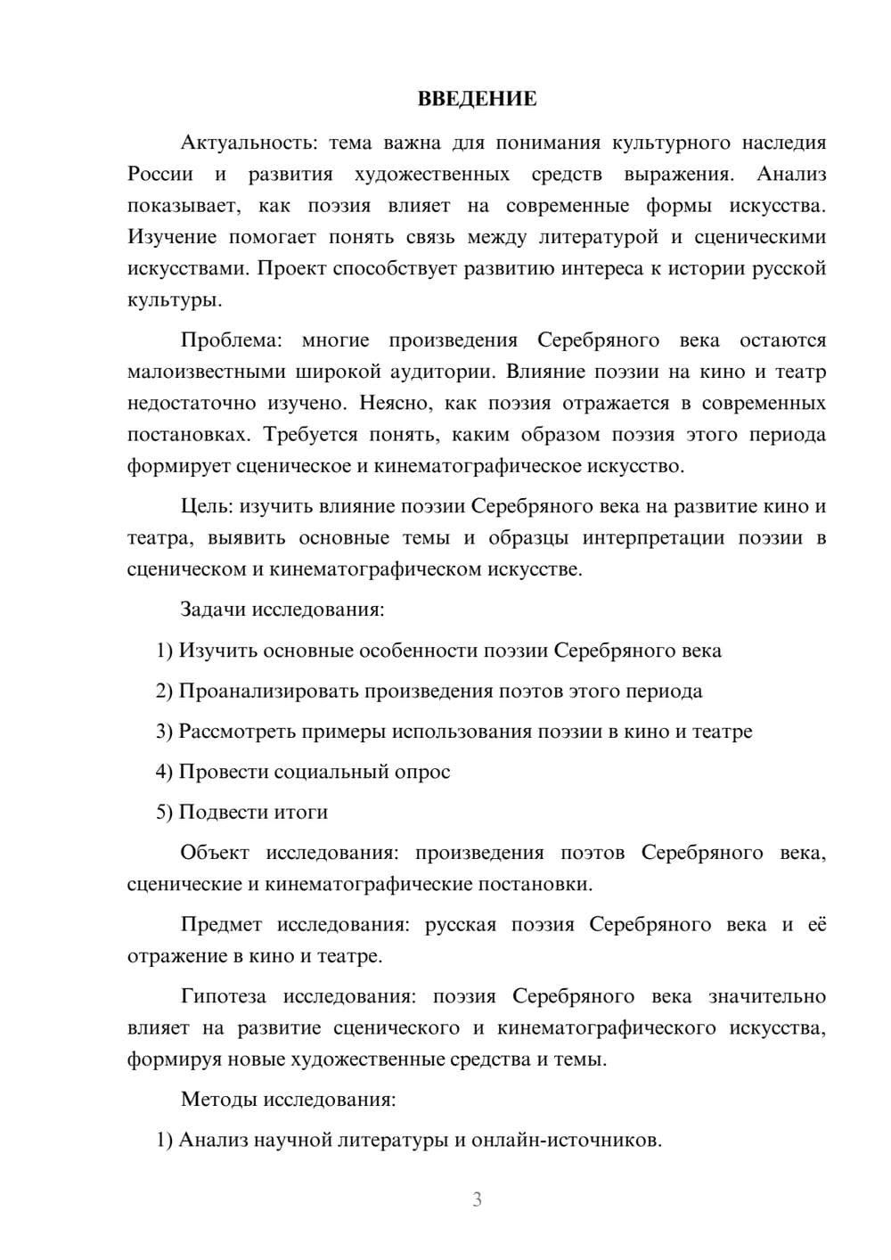 Предпросмотр проекта 3