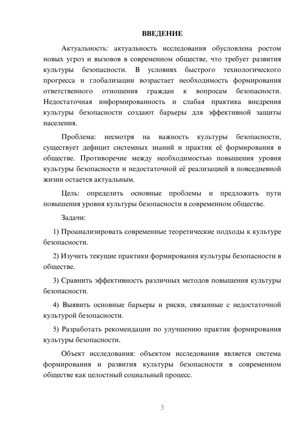Предпросмотр курсовой работы 3