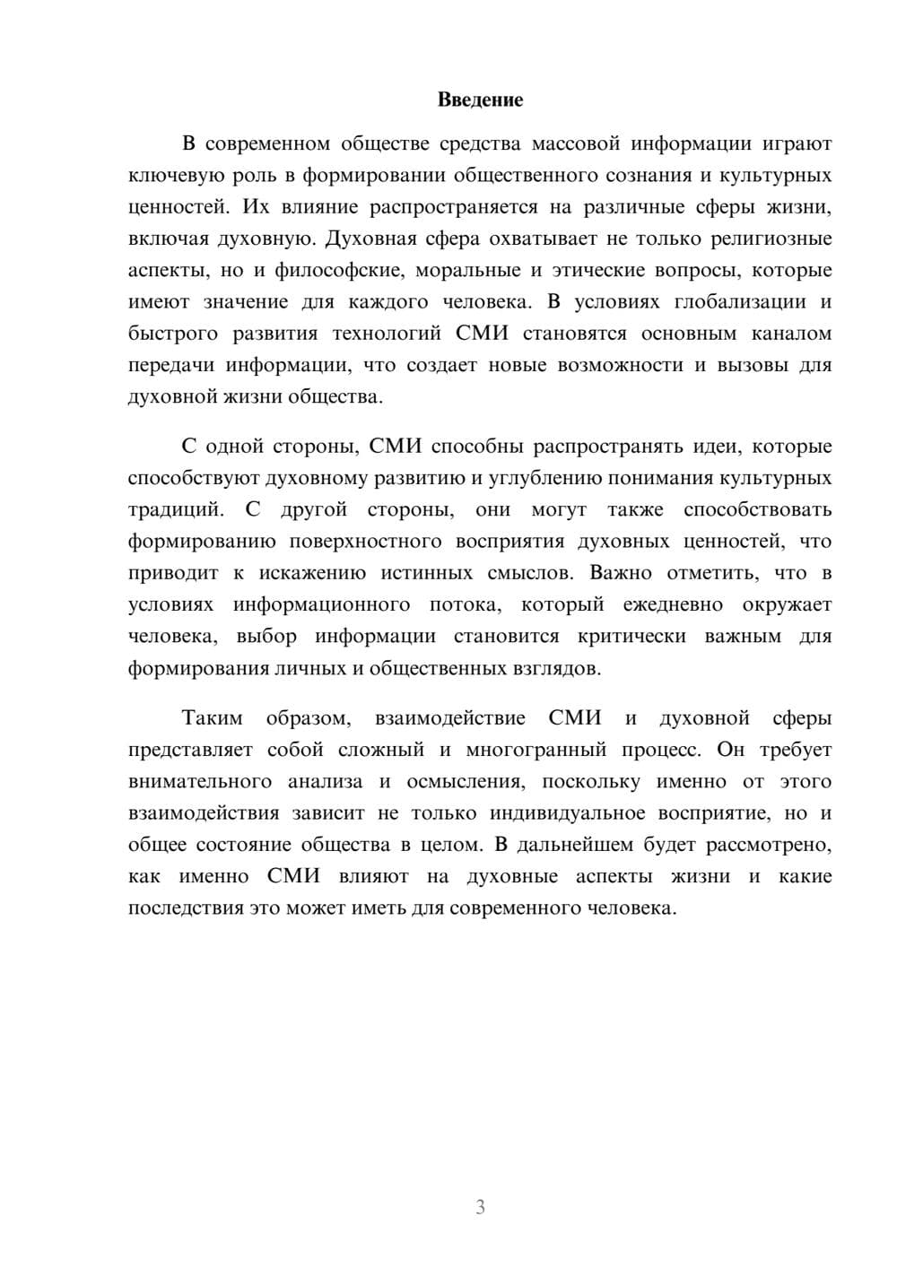 Предпросмотр реферата 3