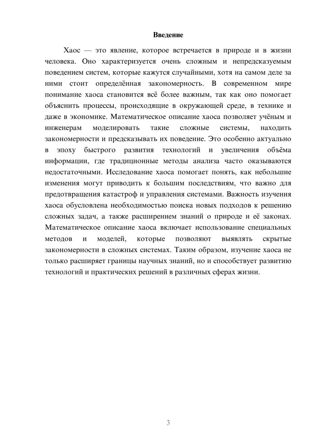 Предпросмотр доклада 3
