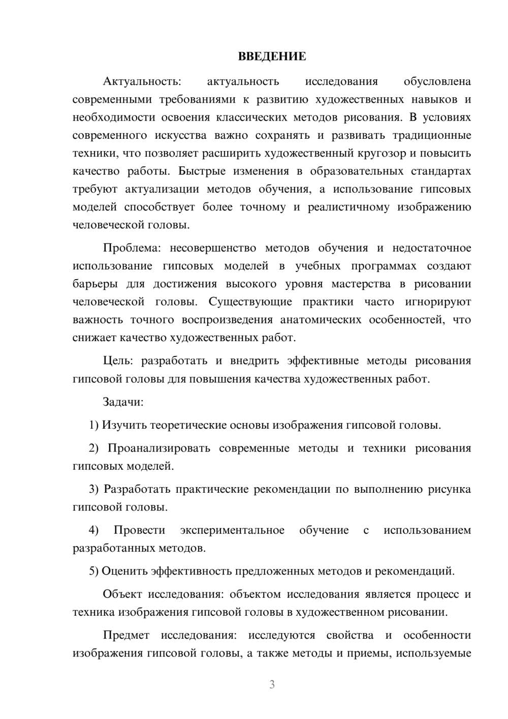 Предпросмотр курсовой работы 3