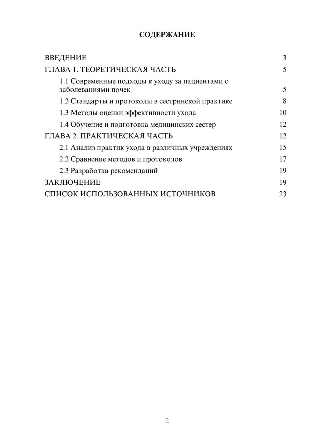 Предпросмотр курсовой работы 2