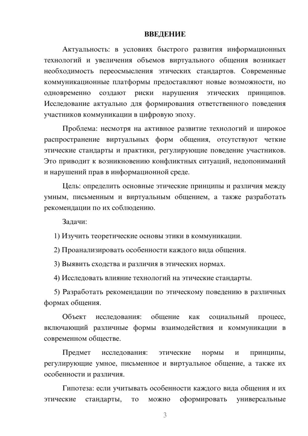 Предпросмотр курсовой работы 3