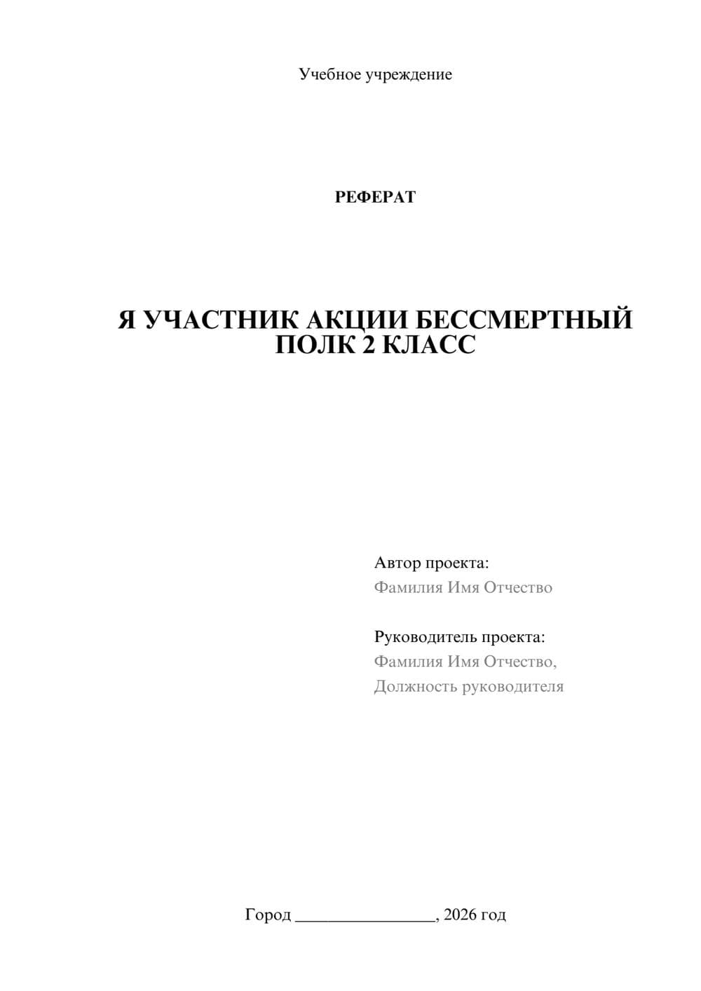 Предпросмотр реферата 1
