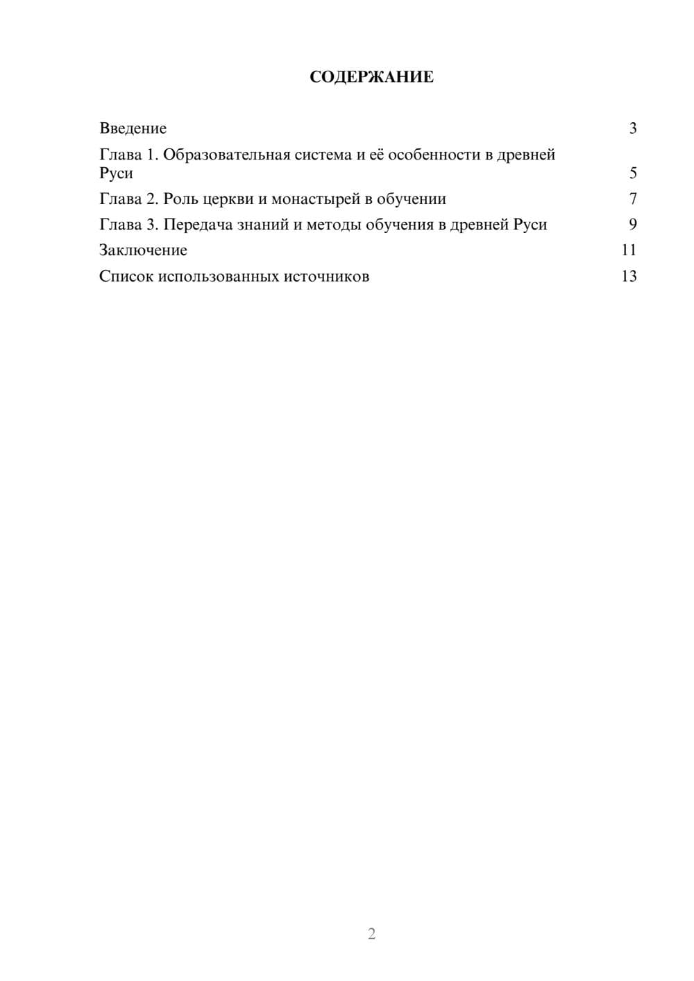 Предпросмотр реферата 2