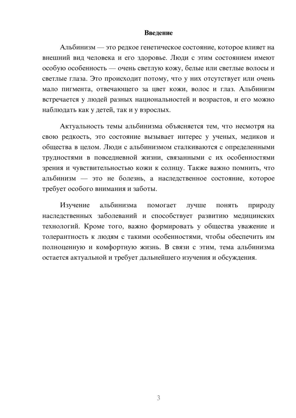 Предпросмотр доклада 3