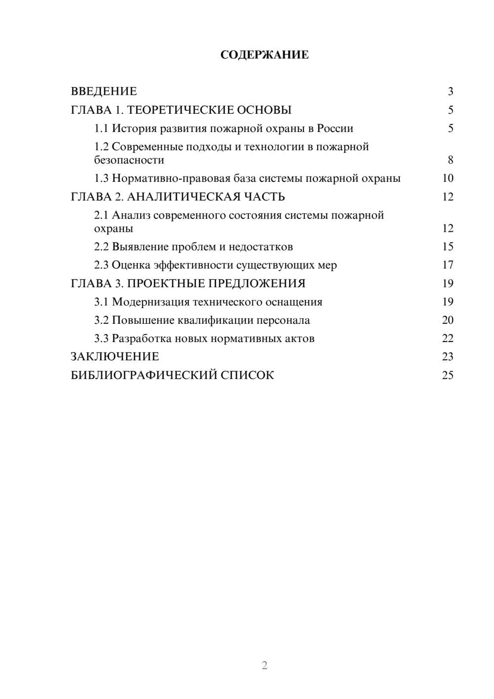 Предпросмотр курсовой работы 2