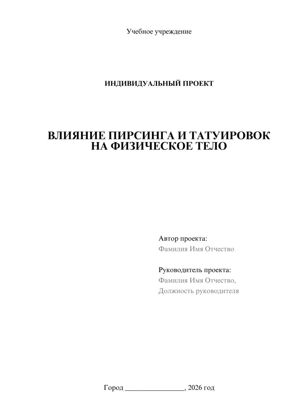 Предпросмотр проекта 1