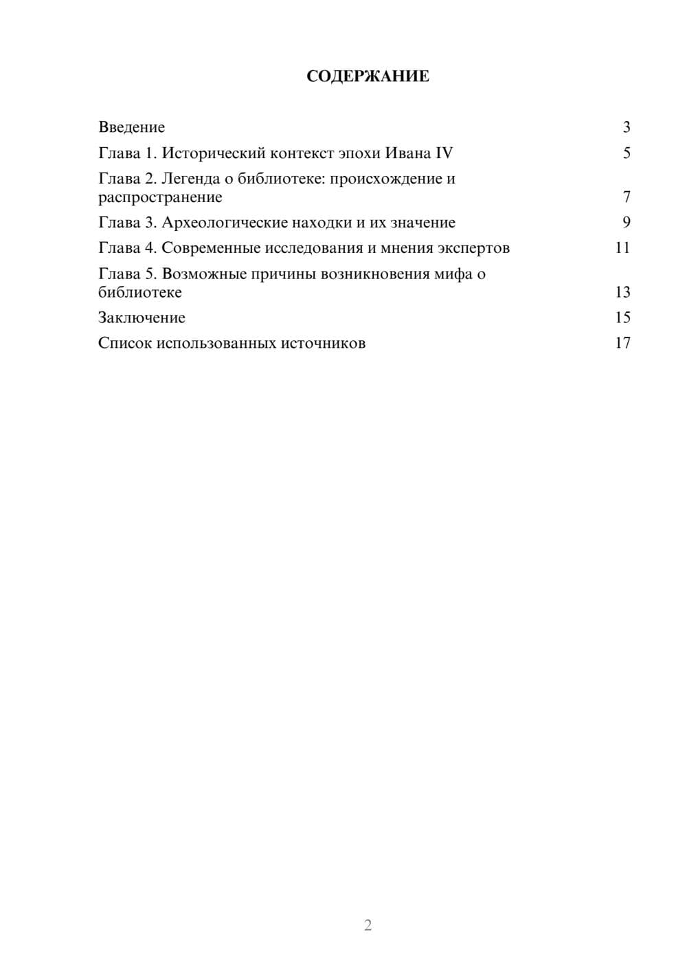 Предпросмотр реферата 2