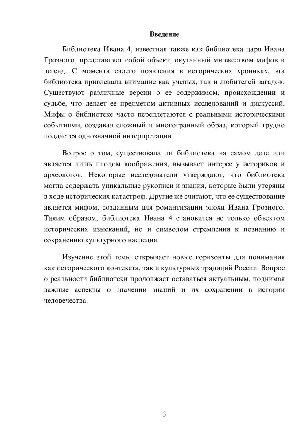 Предпросмотр реферата 3