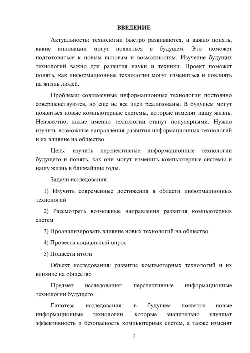 Предпросмотр проекта 3