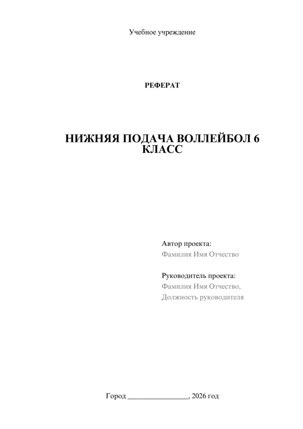 Предпросмотр реферата 1