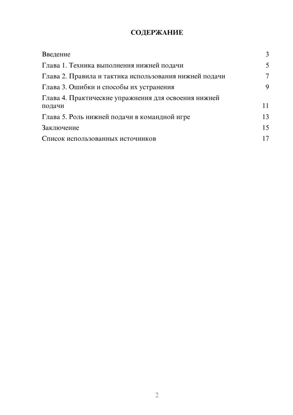Предпросмотр реферата 2