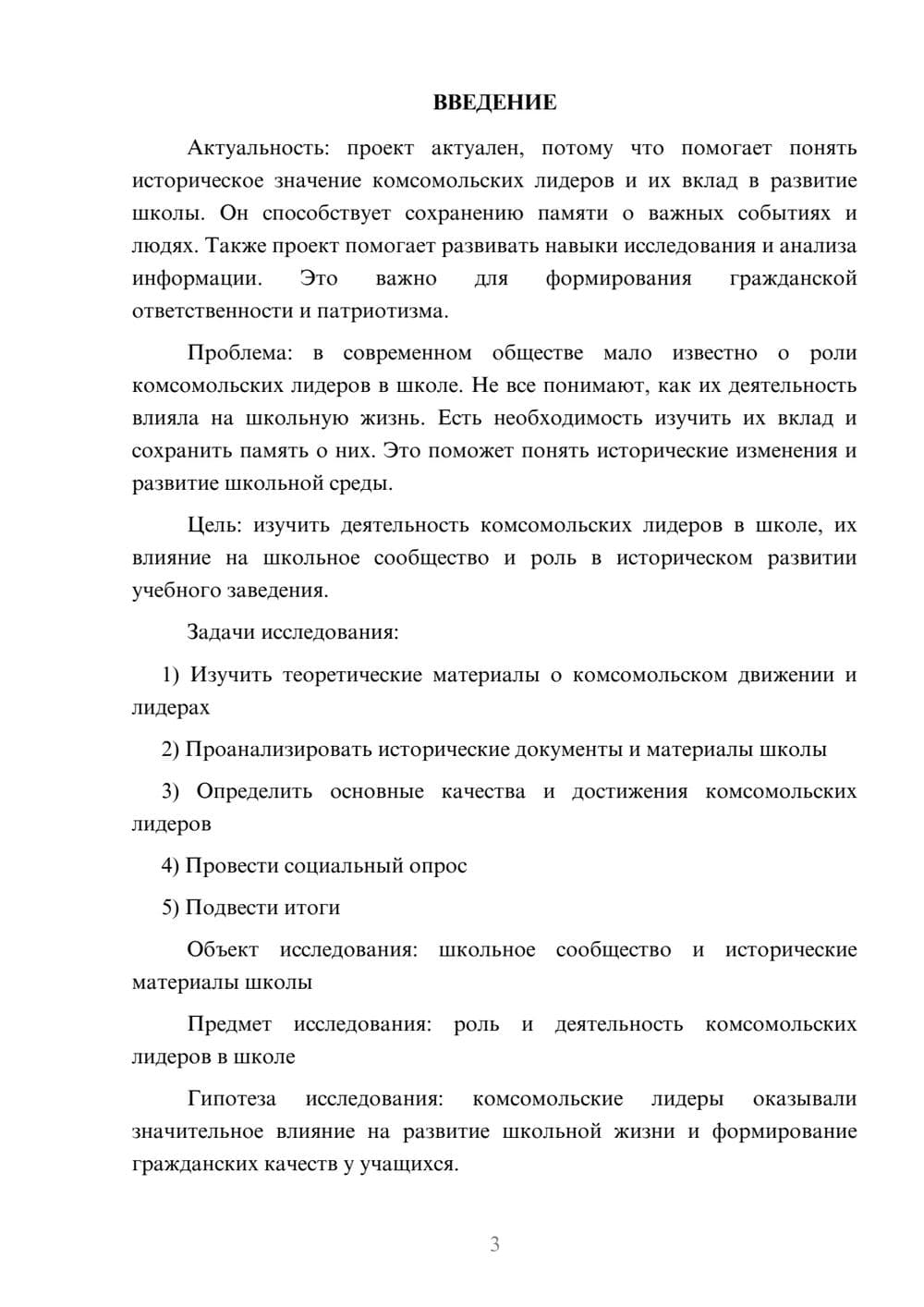 Предпросмотр проекта 3