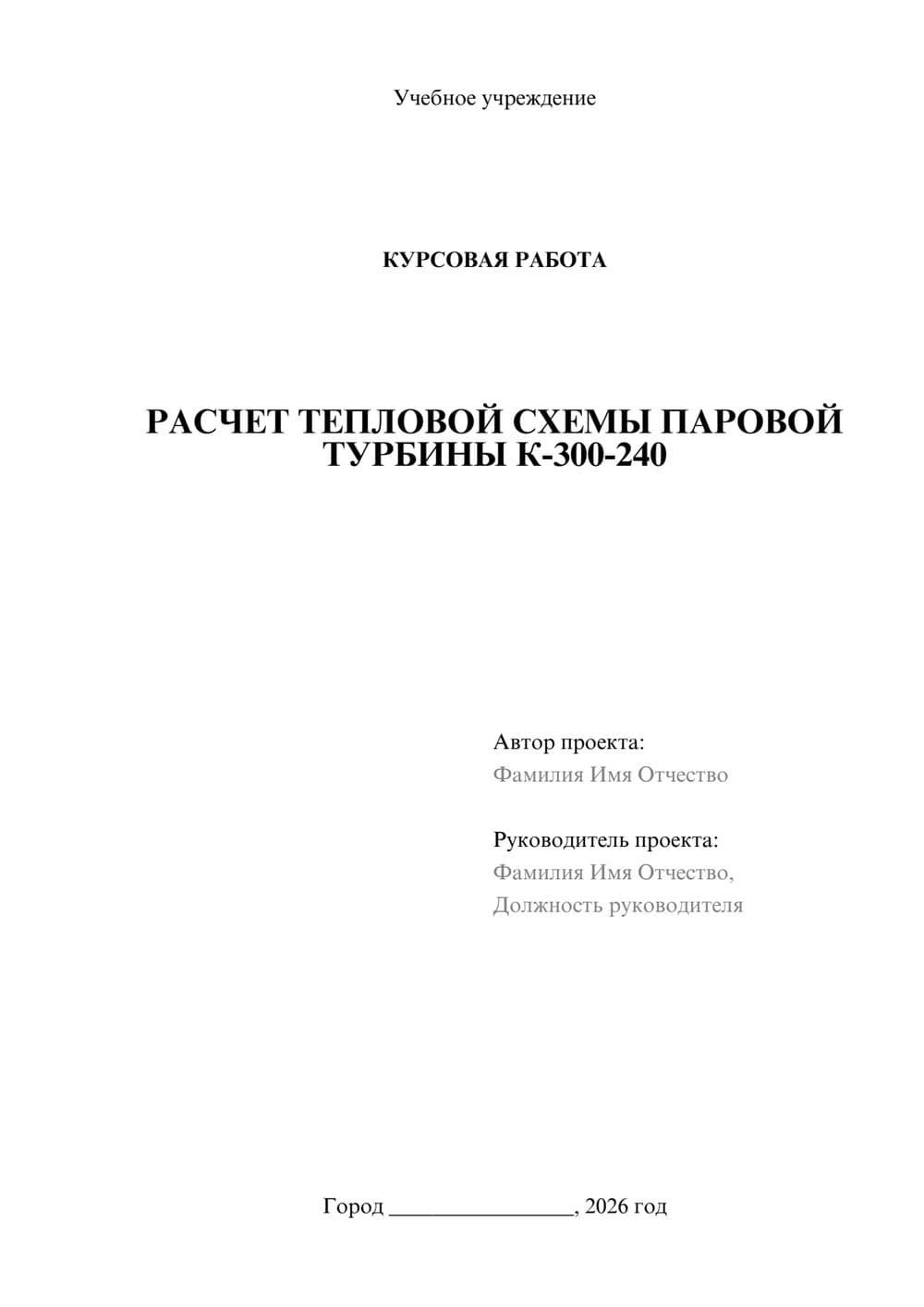 Предпросмотр курсовой работы 1