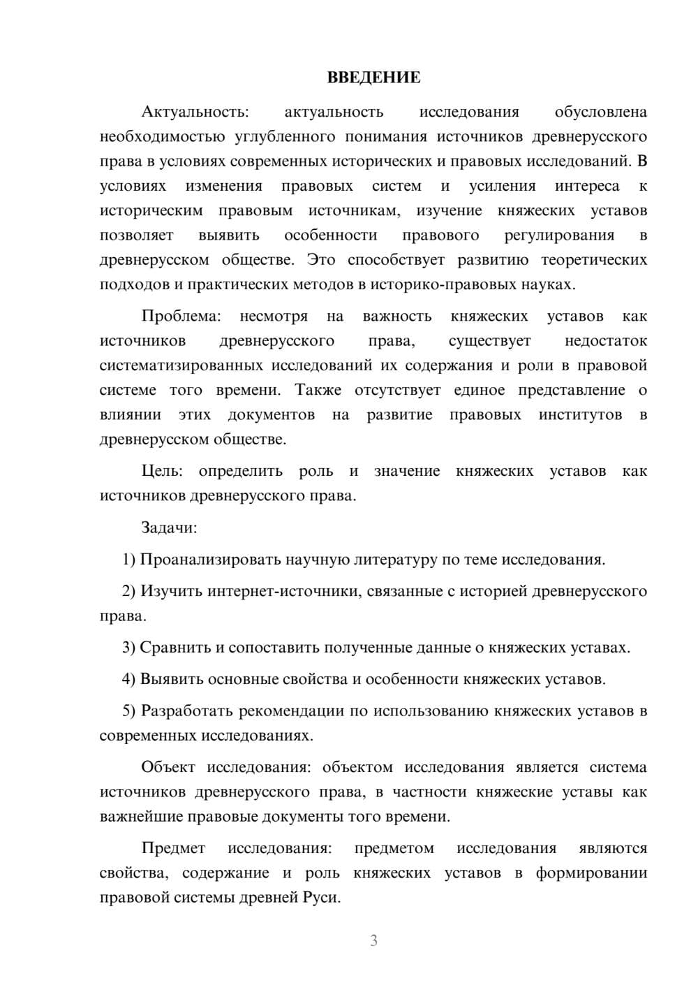 Предпросмотр курсовой работы 3