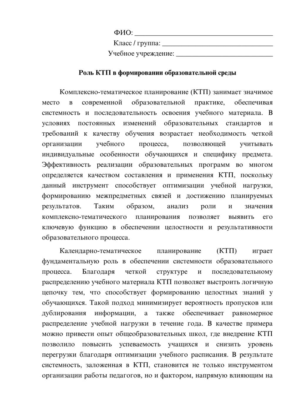Предпросмотр эссе 1