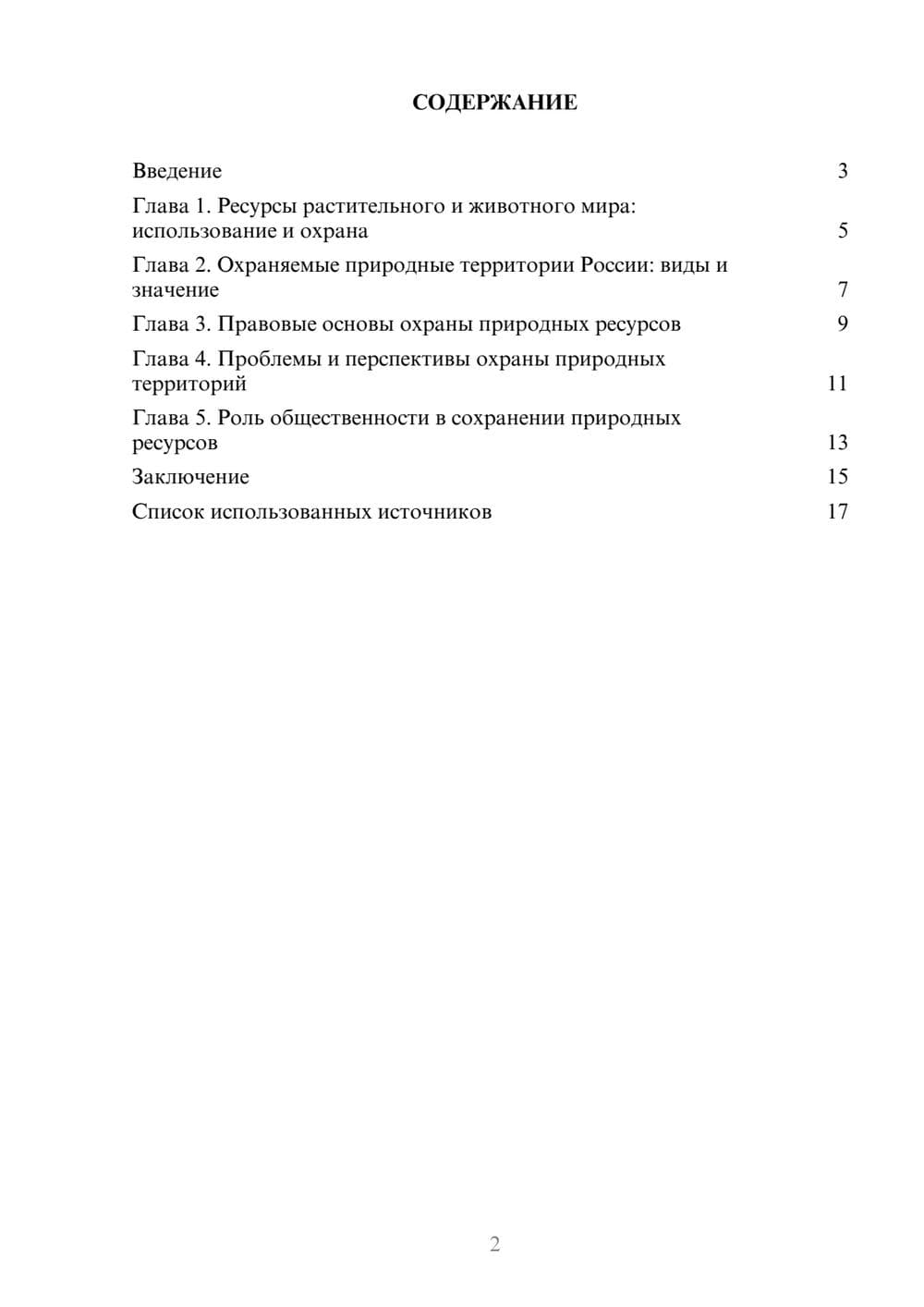 Предпросмотр реферата 2