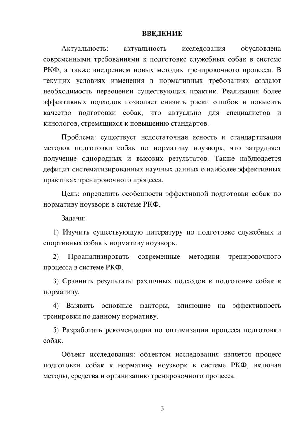 Предпросмотр курсовой работы 3