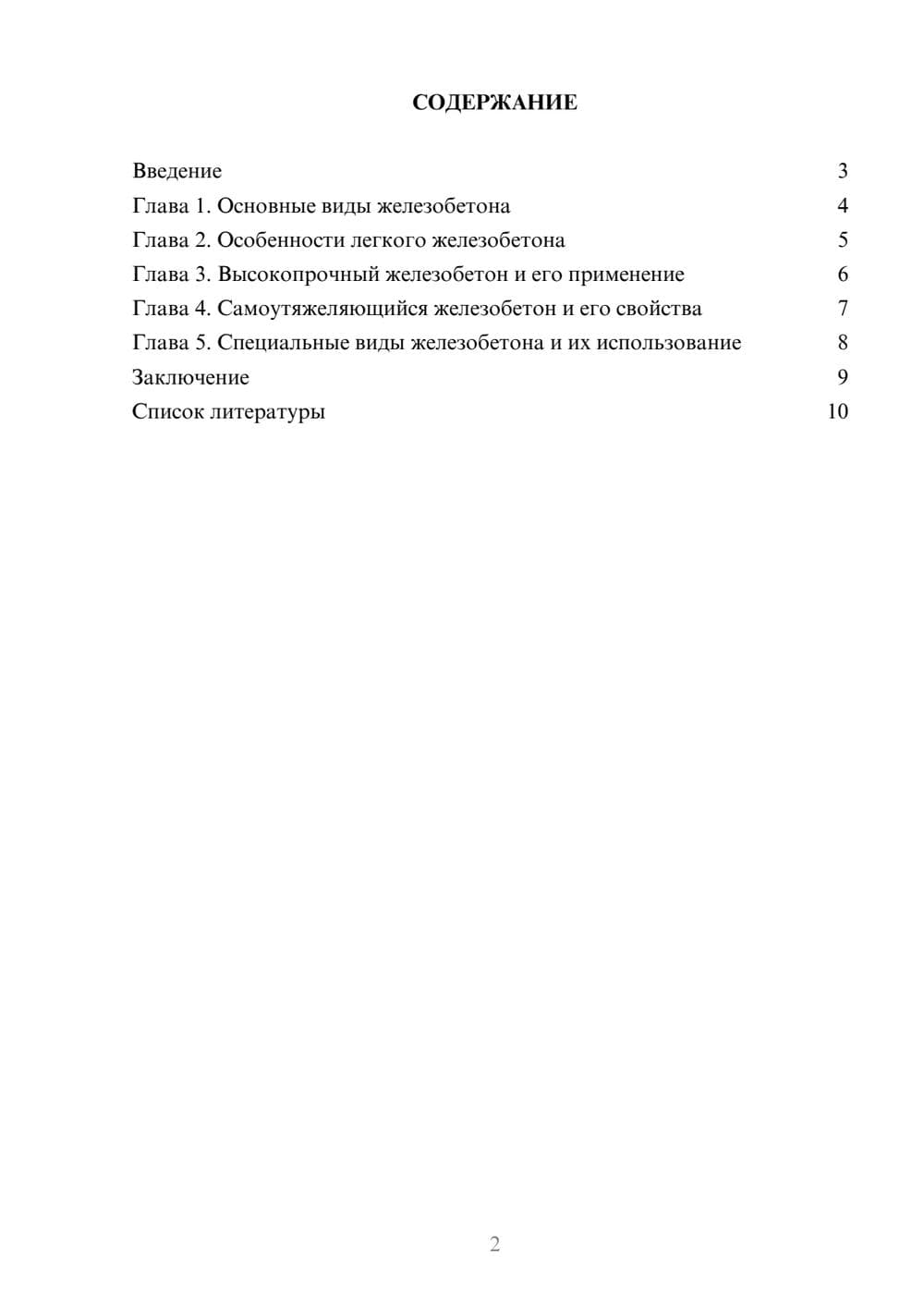 Предпросмотр доклада 2