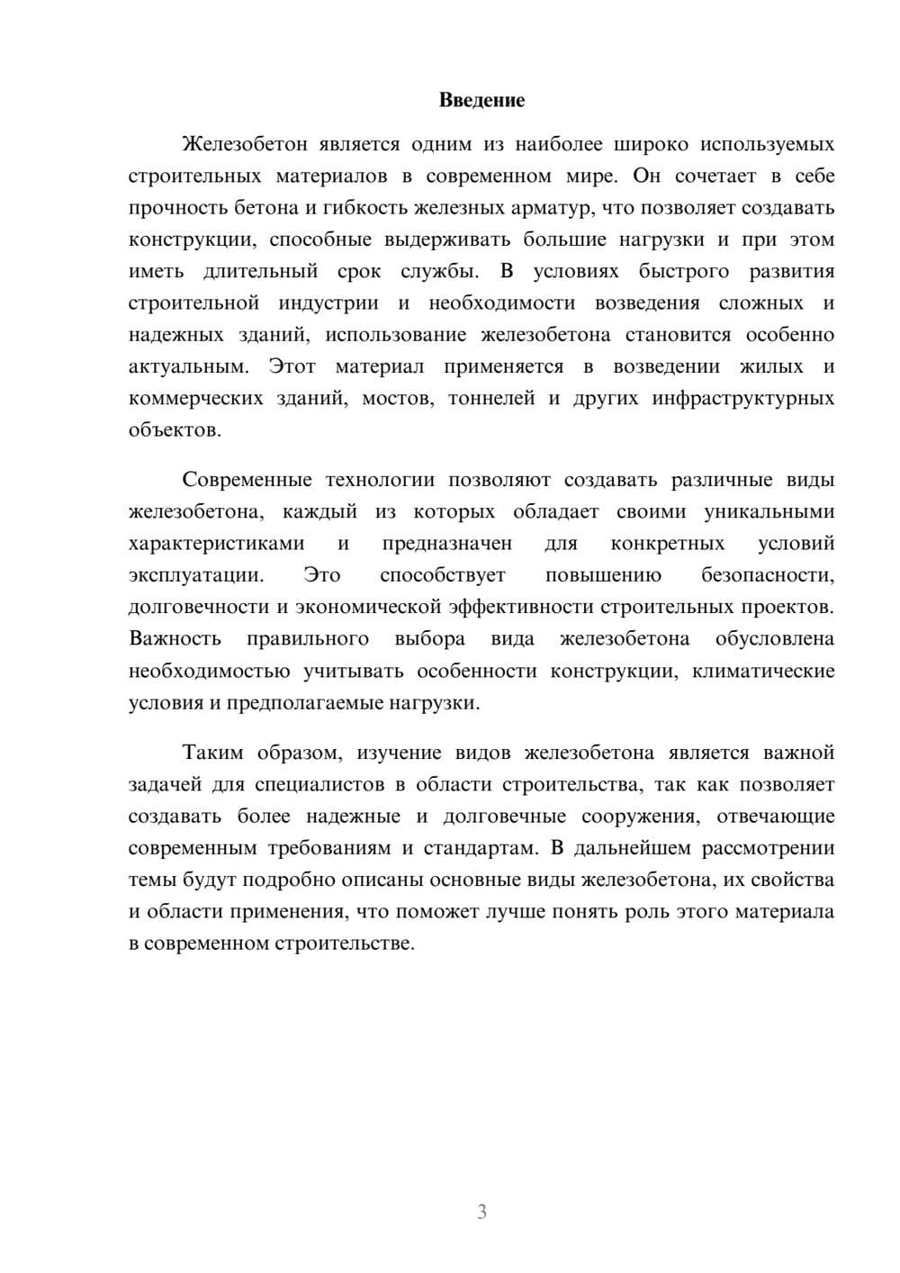Предпросмотр доклада 3