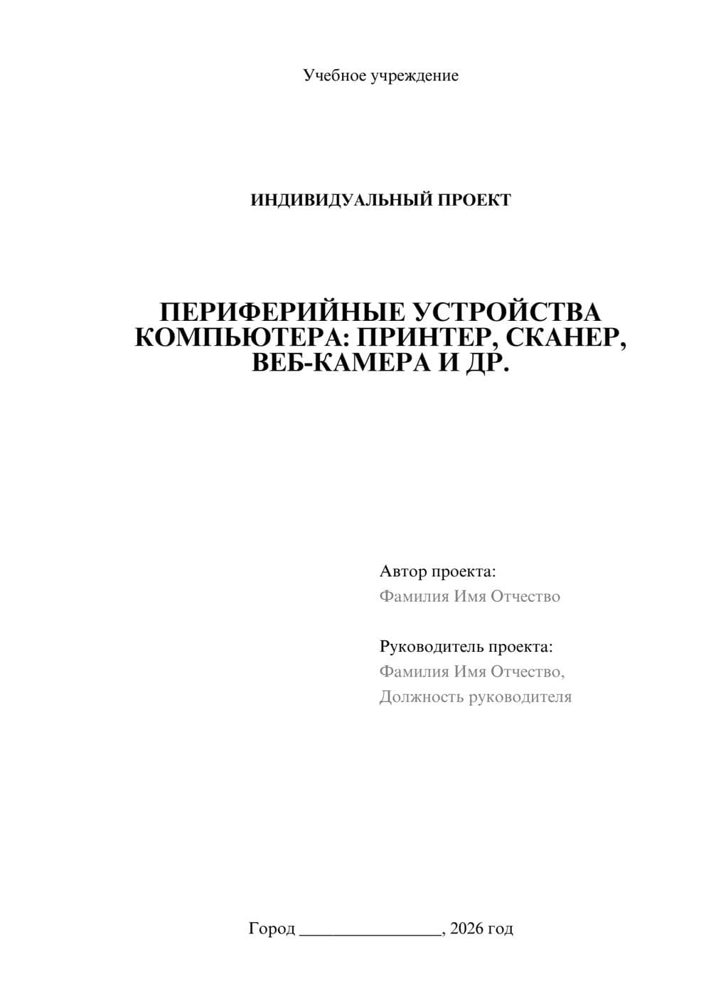 Предпросмотр проекта 1