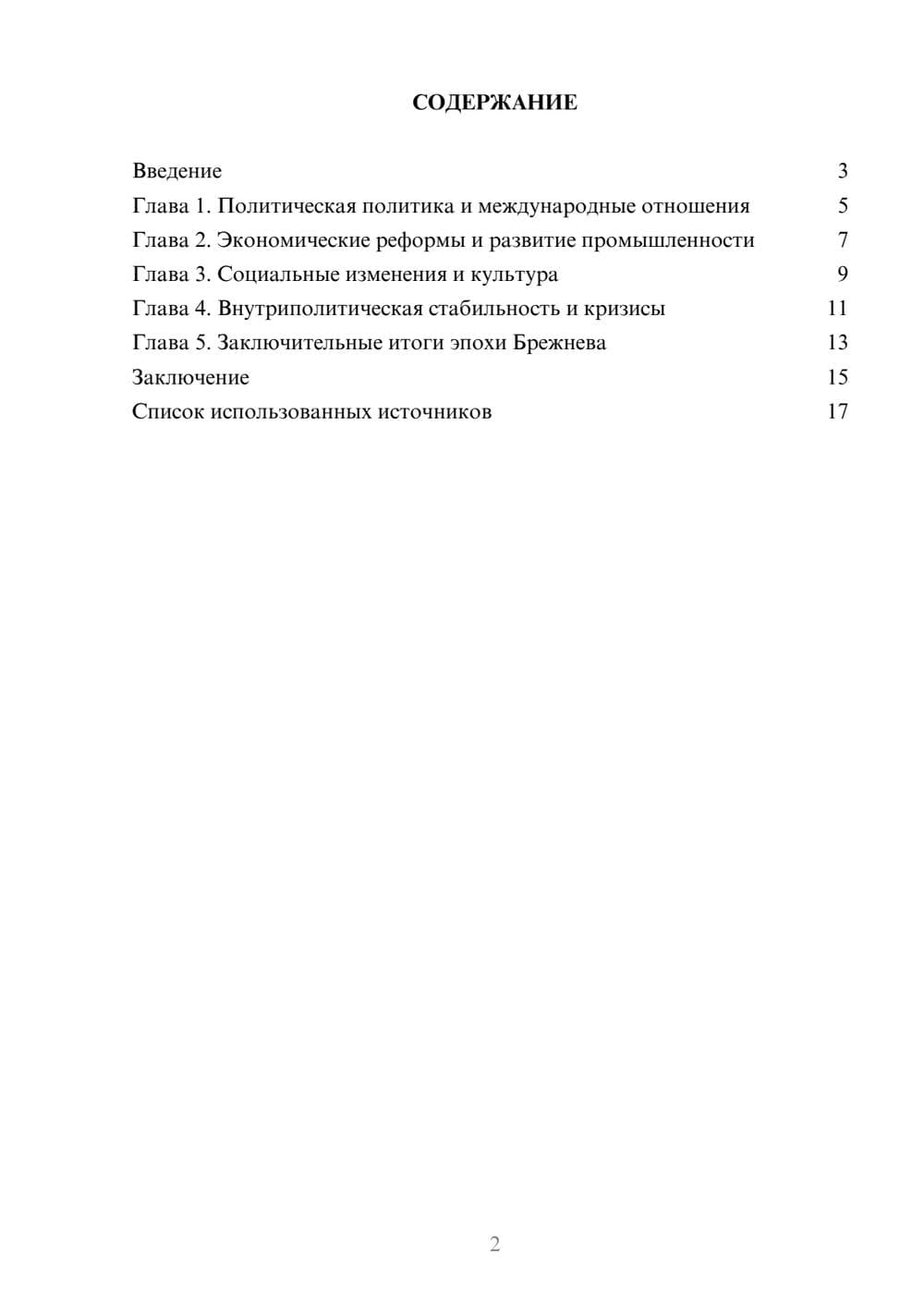 Предпросмотр реферата 2