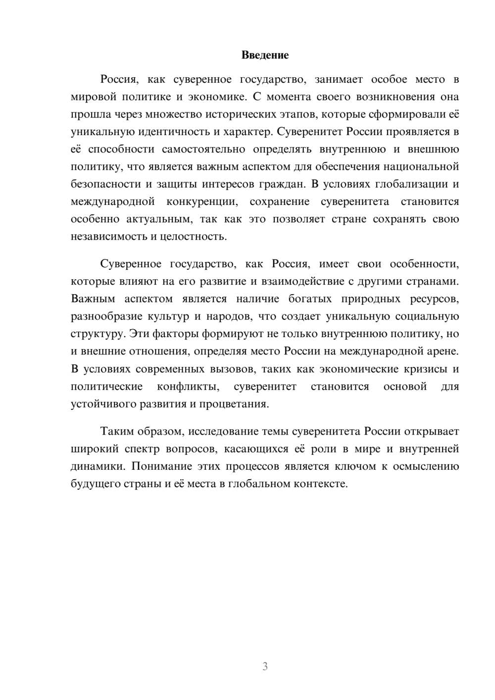 Предпросмотр реферата 3