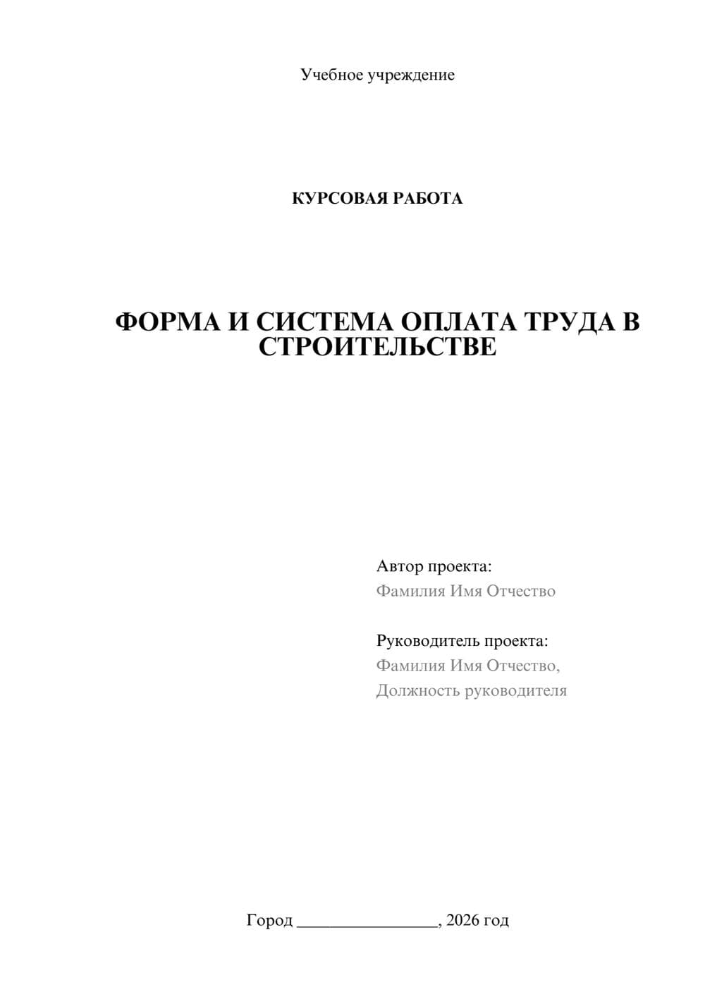 Предпросмотр курсовой работы 1