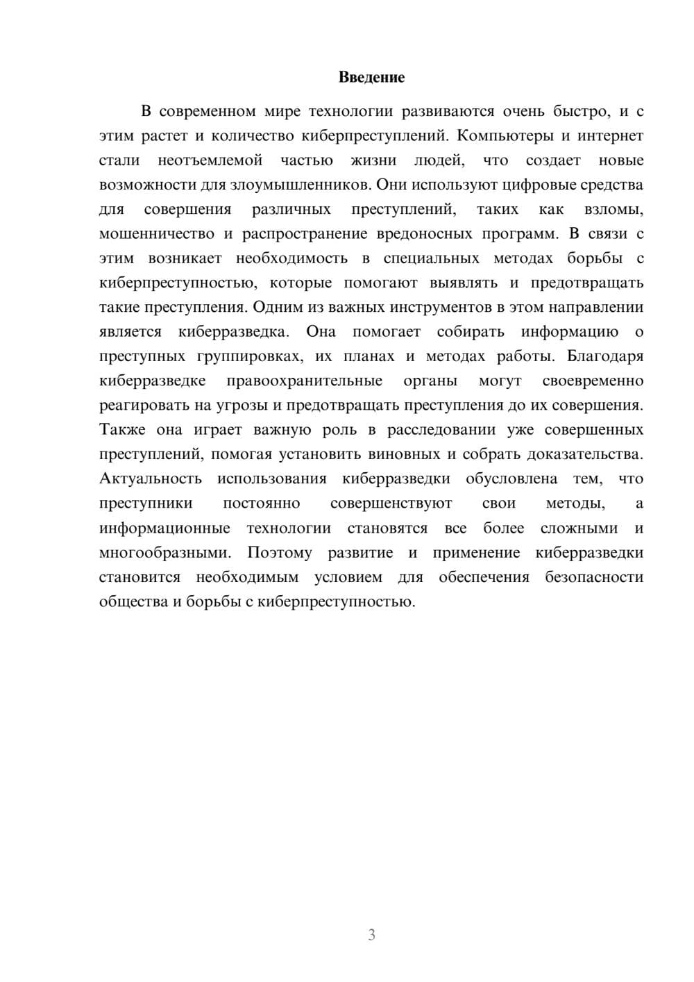 Предпросмотр доклада 3