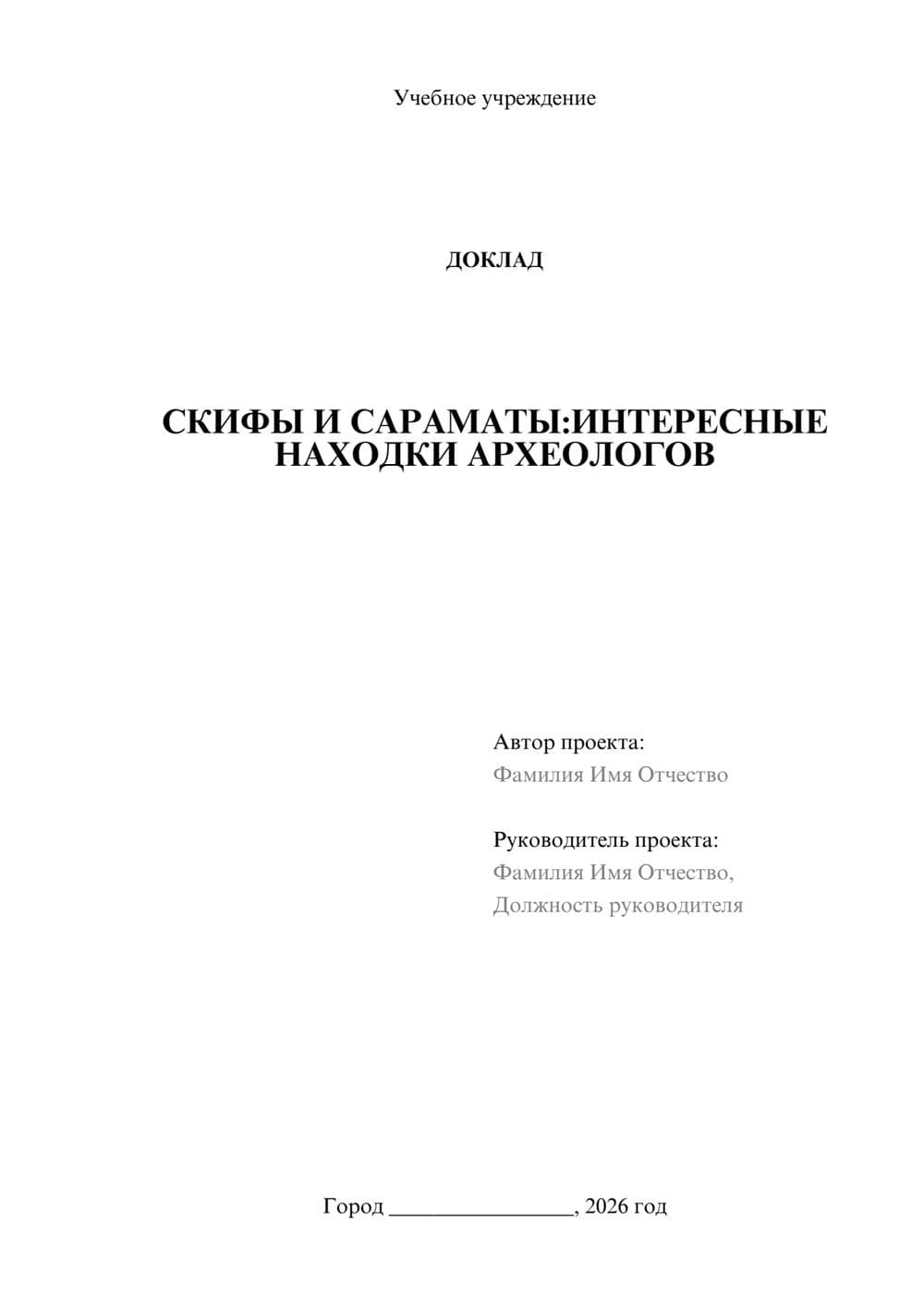 Предпросмотр доклада 1