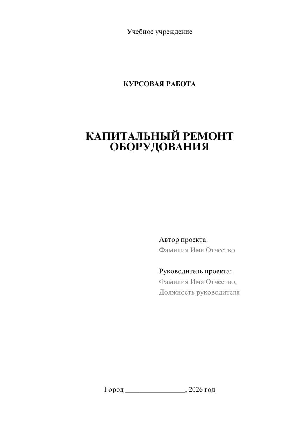 Предпросмотр курсовой работы 1