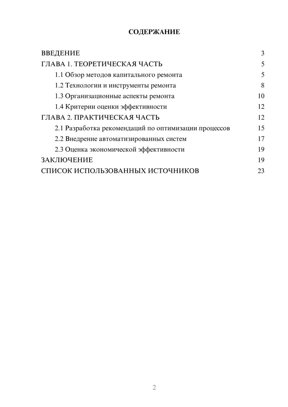 Предпросмотр курсовой работы 2