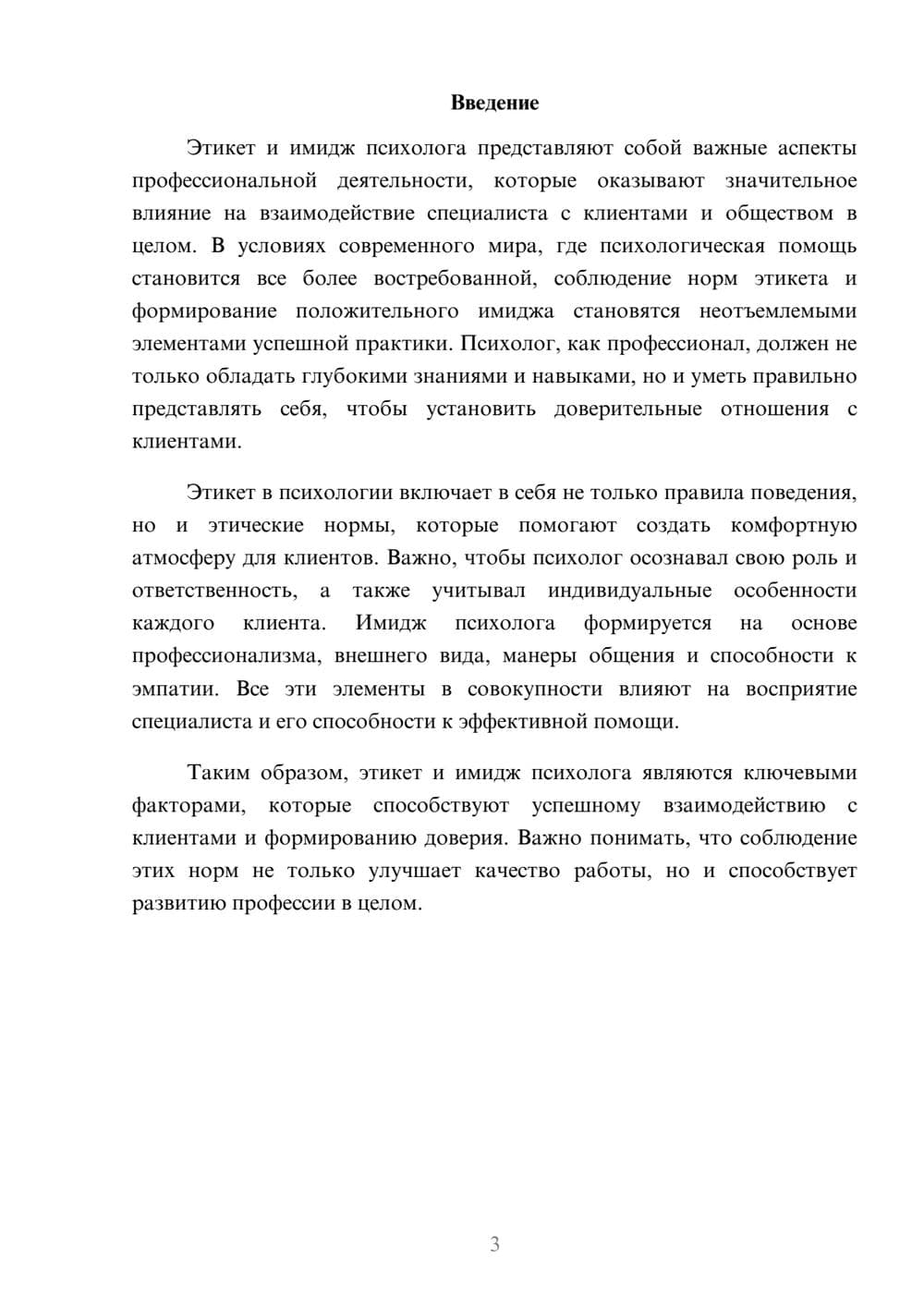 Предпросмотр реферата 3