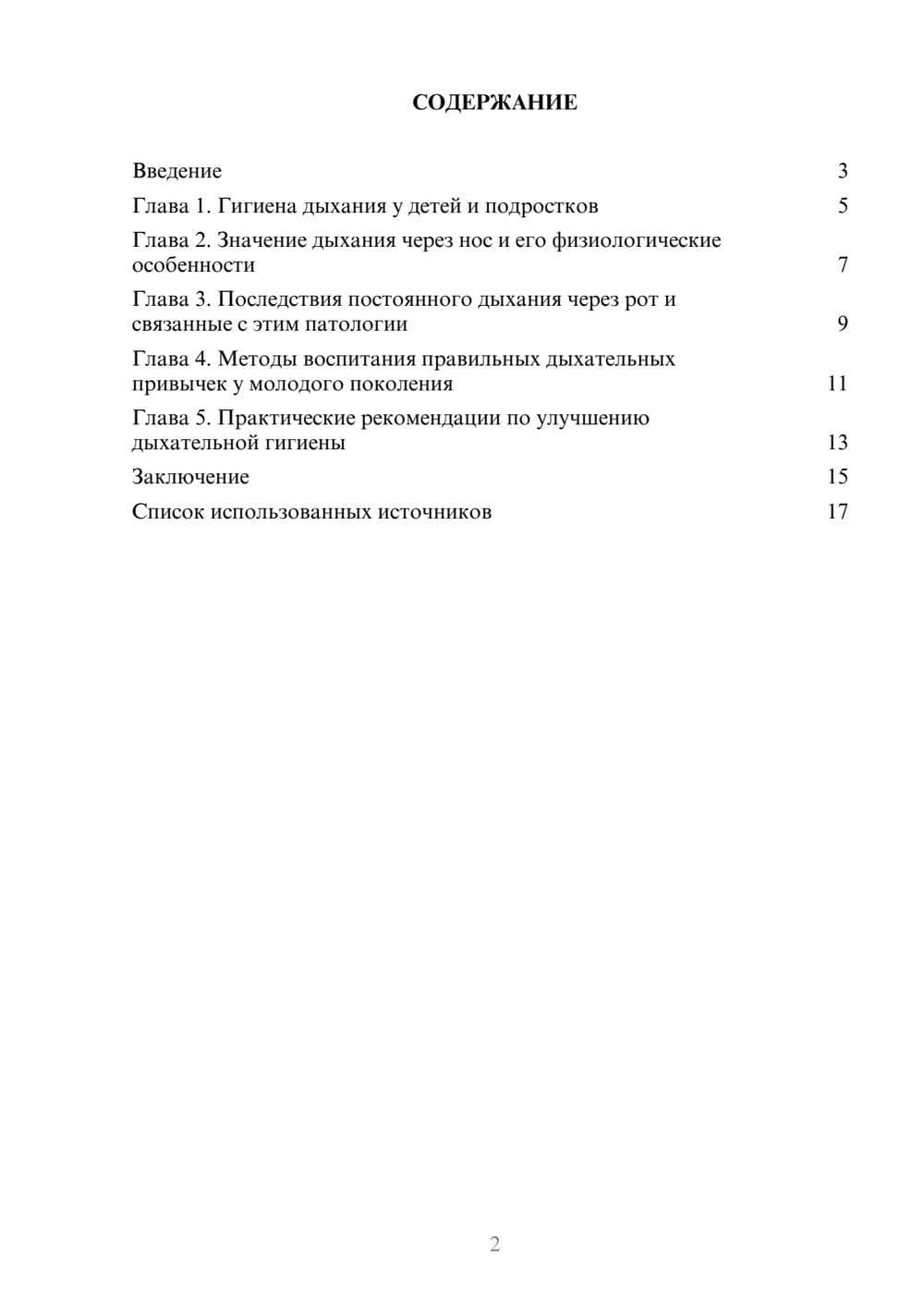 Предпросмотр реферата 2