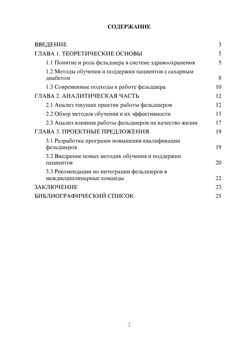 Предпросмотр курсовой работы 2
